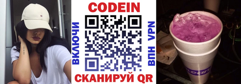 Кодеиновый сироп Lean Purple Drank  Кириллов 